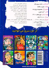 خاله سوسکه کتاب چشمی